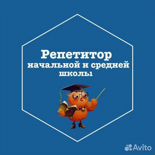 Репетитор по английскому и русскому языку