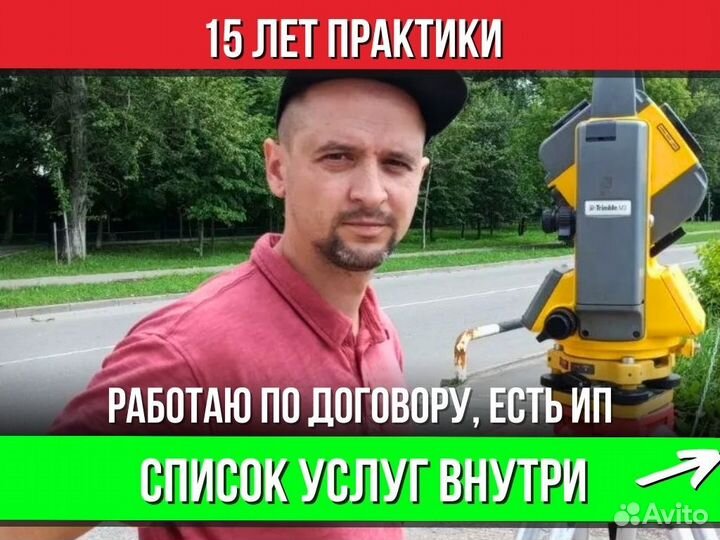 Геодезист