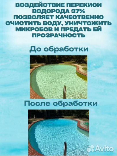 Перекись водорода 37 для бассейна доставка