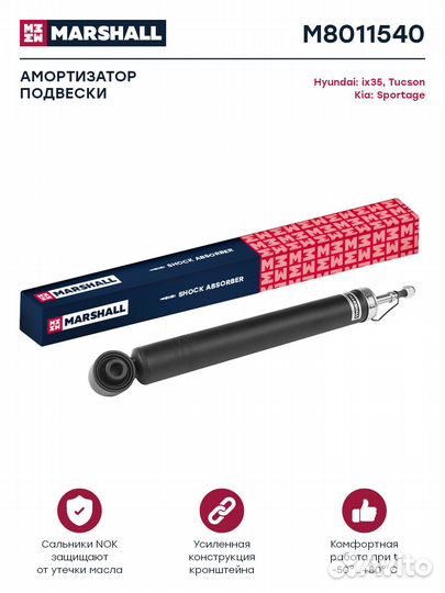 Амортизатор газ. задн. Hyundai ix35 09-; Kia Sport