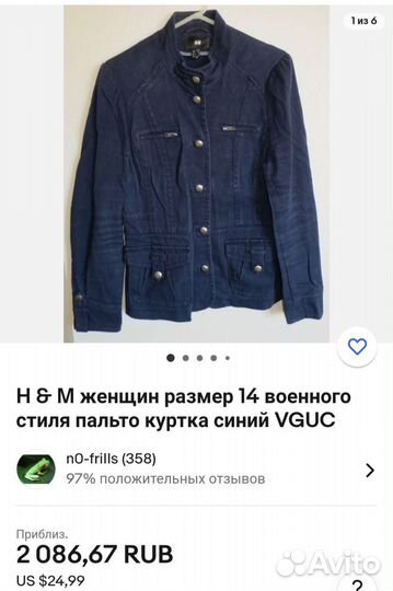 Джинсовая куртка H&M S