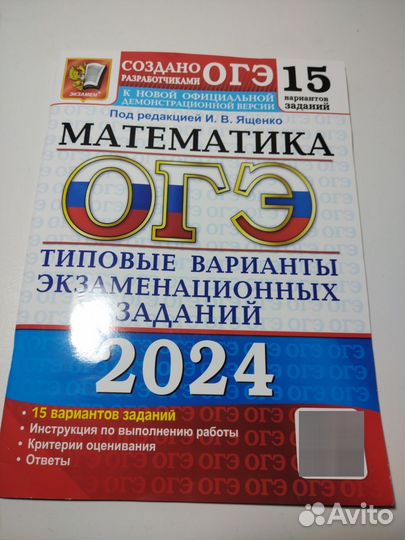 Огэ по математике 2024 10 вариантов