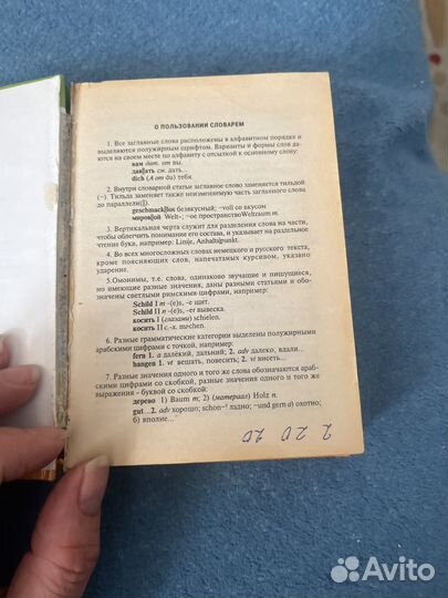 Немецкий словарь с программами и приложением