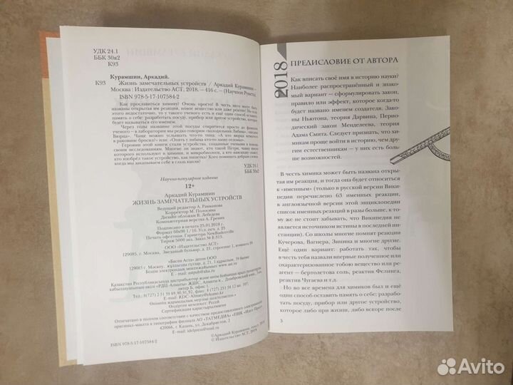 Жизнь замечательных веществ/устройств Физика Химия