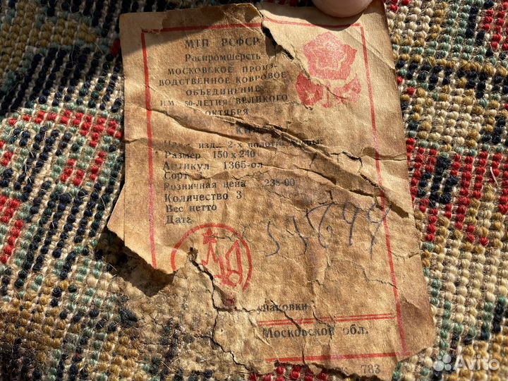 Ковер шерстяной СССР 150 на 240