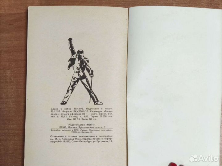 Queen Рик Скай Книга. Фредди Меркьюри. 1992 г