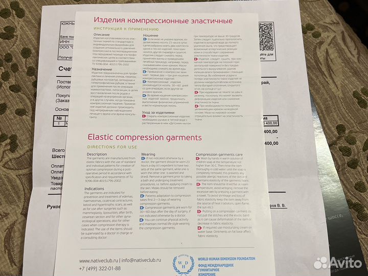 Компрессионное белье