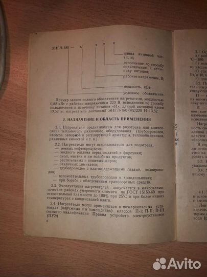 Элемент нагревательный гибкий ленточный энгл-180