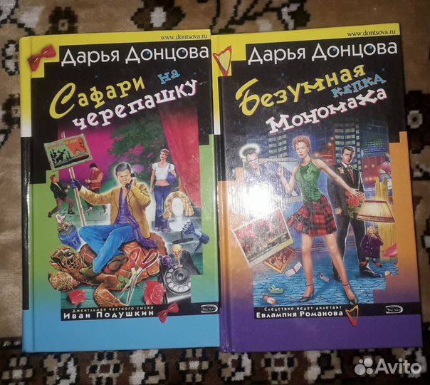 Книги Д. Донцова