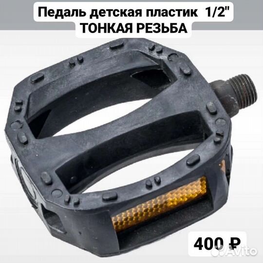 Педали для детских и взрослых велосипедов, новые