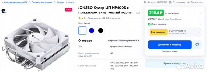 Кулер Jonsbo HP400s White