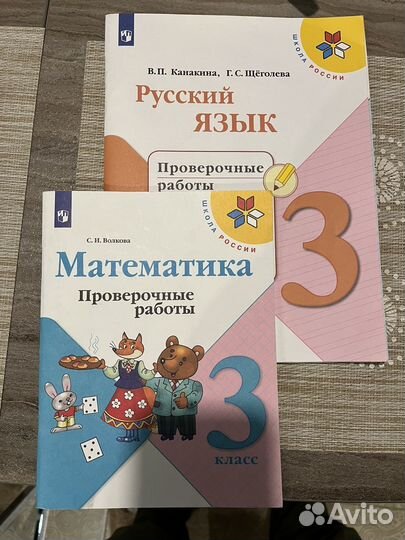 Проверочные работы 3 класс русскиы язык математика