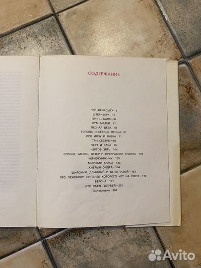 Книга сказок