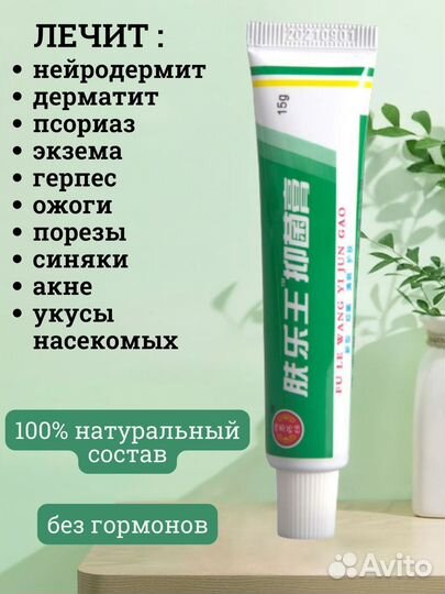 Китайская чудо-мазь