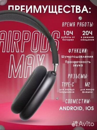 Беспроводные наушники apple airpods max