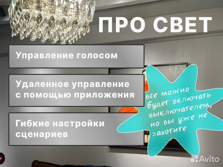 Установка умного дома