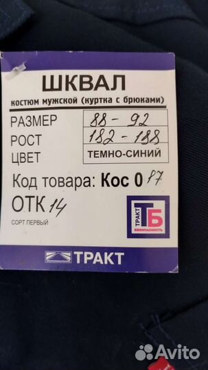 Рабочий костюм 44-46