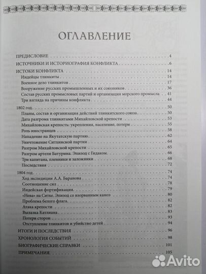 Битва за Ситку 1802–1804 г Эпизод из истории