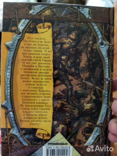 Книги Василий Ян - Батый; Чингисхан и т.д