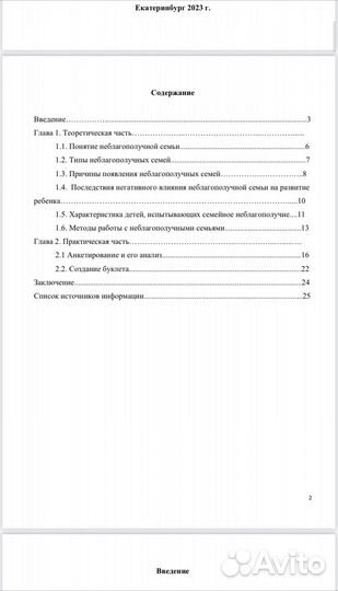 Итоговый индивидуальный проект