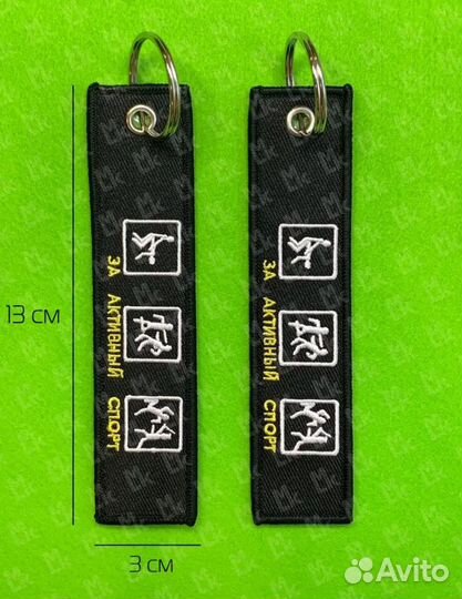 Брелок ремувка 