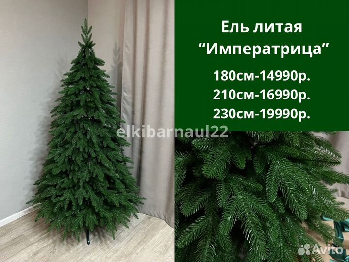 Елка искусственная литая