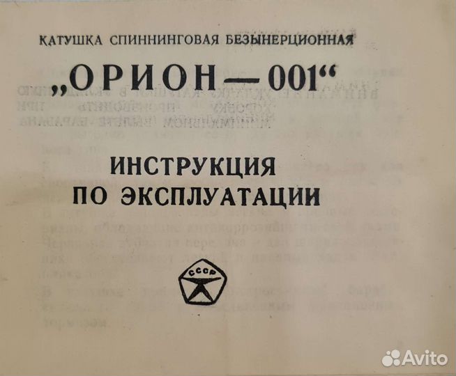 Катушка для спиннинга СССР