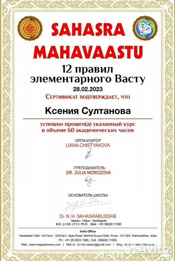 Консультация по Васту, подбор квартиры