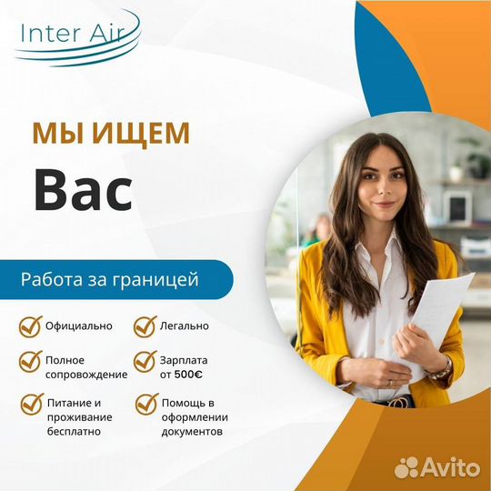 Работа за границей трансферный гид