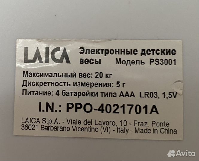 Детские весы