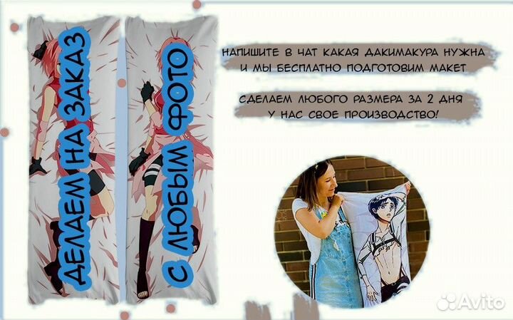 Дакимакура (есть все размеры)