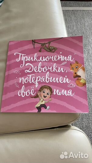 Книга именная для девочки my name book Есения