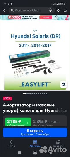 Амортизаторы (Газоупоры) для капота