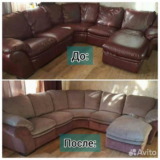 Перетяжка мебели, ремонт, обивка, кожа