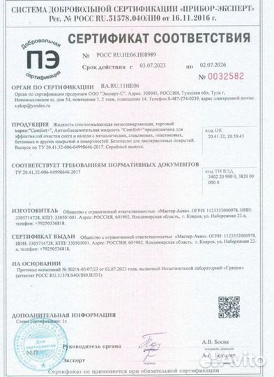 Незамерзайка 4л