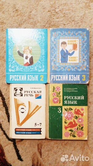 Учебники Русский язык и Русская речь