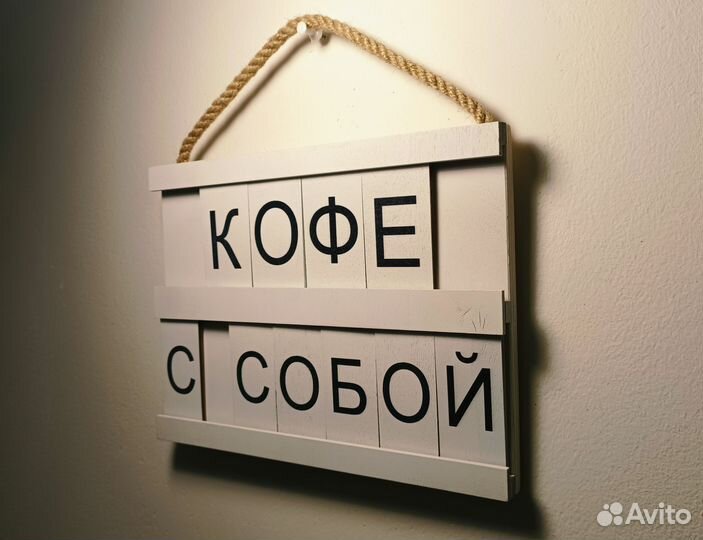 Кофе с собой