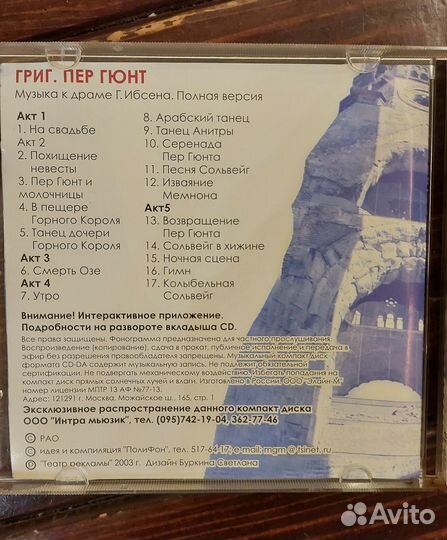 CD Григ Пер Гюнт