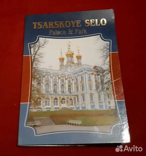 Открытки Царское село