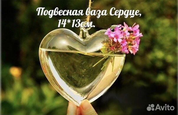 Ваза стеклянная сердце