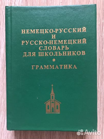 Английский язык, немецкий язык. Книги