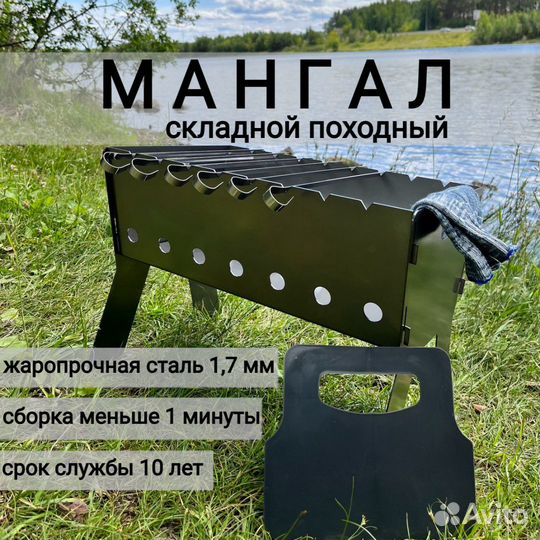 Мангал разборный походный