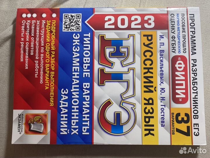 Сборник егэ по русскому языку 2023