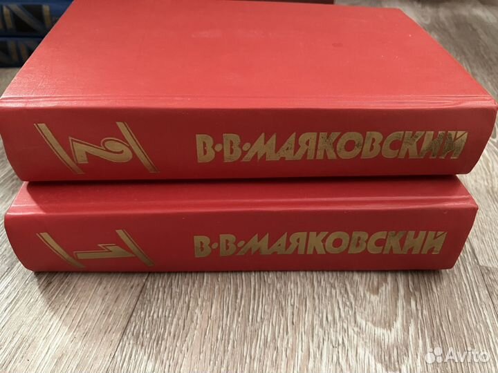 В. Маяковский в 2 томах