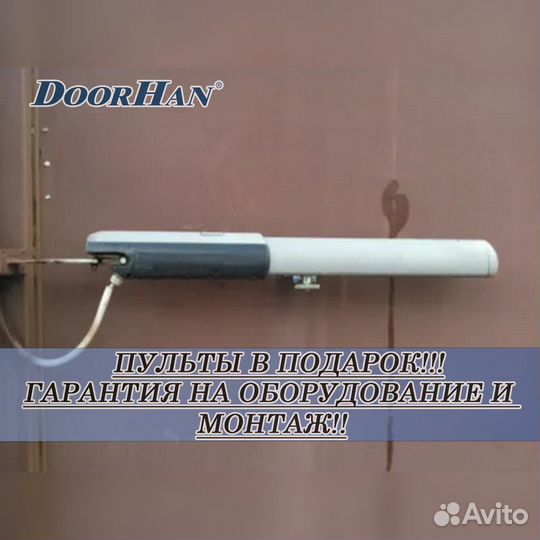 Автоматика для ворот