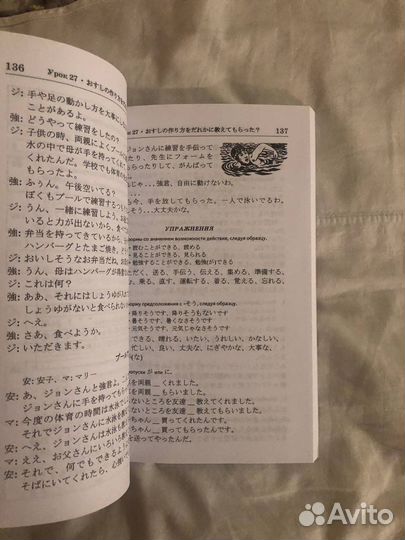 Читаем пишем говорим по-японски том 2