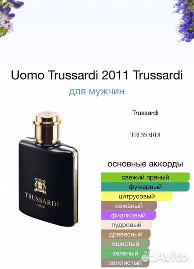 Мужской парфюм/духи Uomo Trussardi 2011 Trussardi