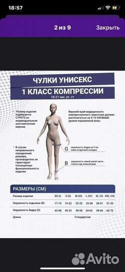 Компрессионные чулки 1 класс размер xl