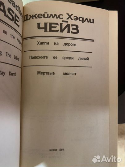 Чейз собрание сочинений