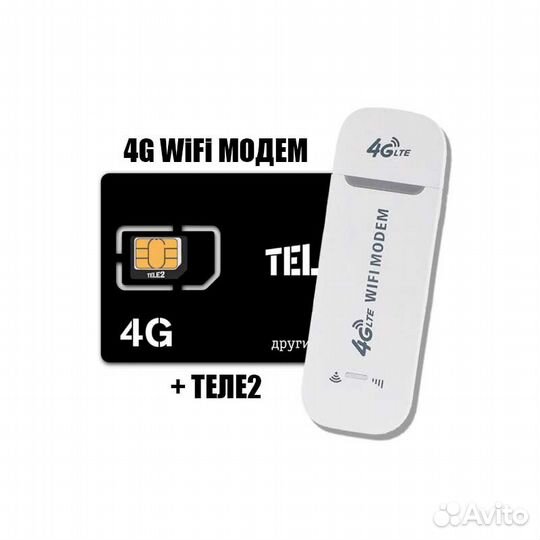 4G WiFi Модем CPE Lite + Интернет Теле2